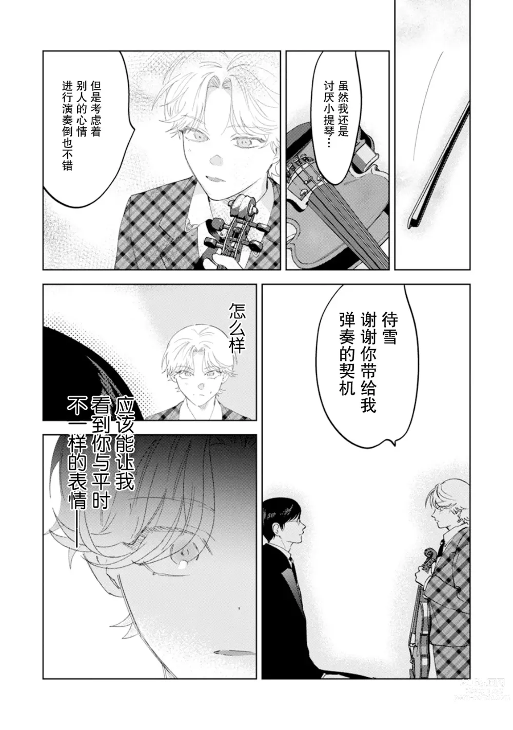 Page 21 of manga Otonani Nattara Daku Karana ｜等我长大了就抱你