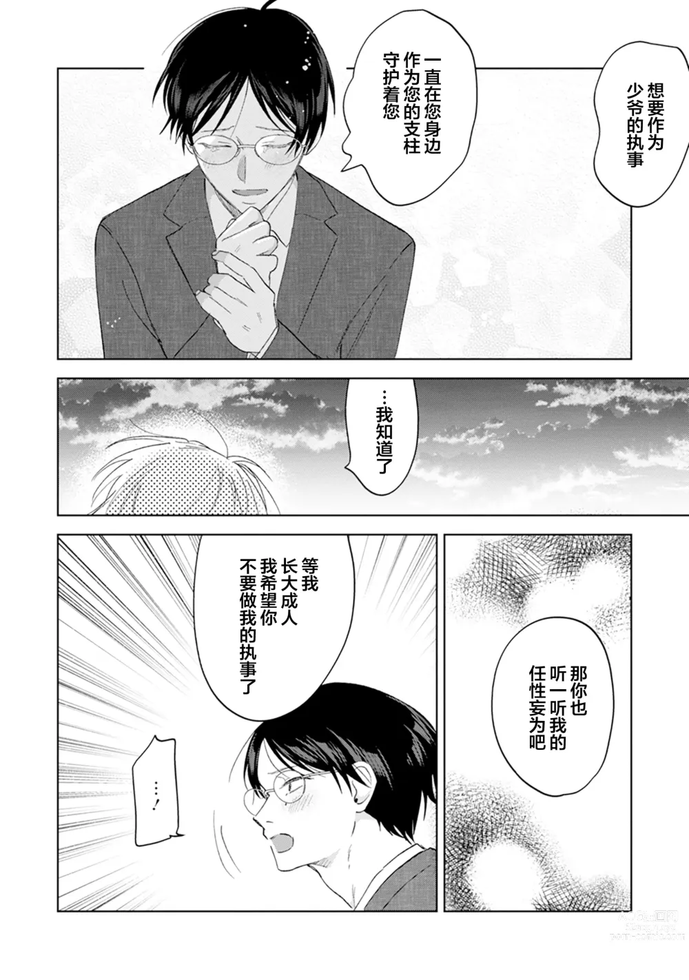 Page 208 of manga Otonani Nattara Daku Karana ｜等我长大了就抱你