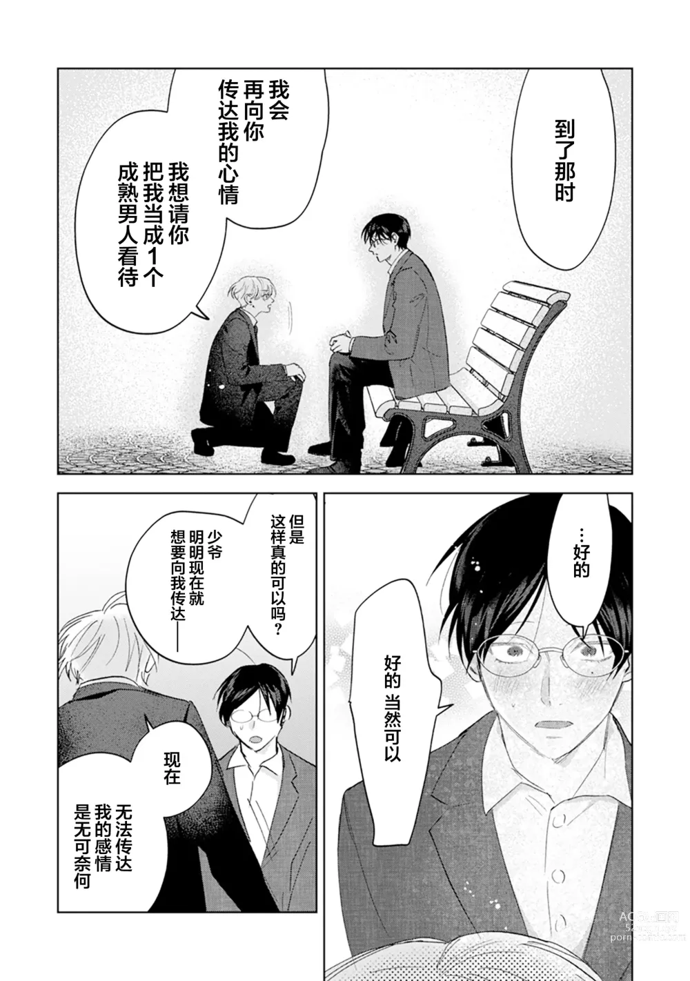 Page 209 of manga Otonani Nattara Daku Karana ｜等我长大了就抱你