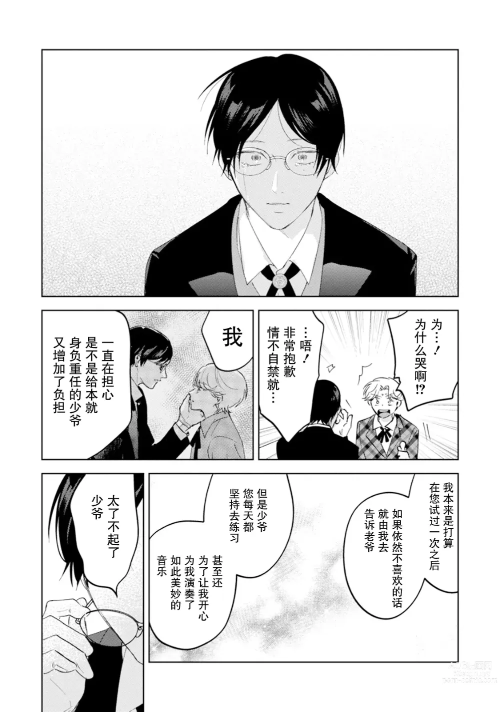 Page 22 of manga Otonani Nattara Daku Karana ｜等我长大了就抱你