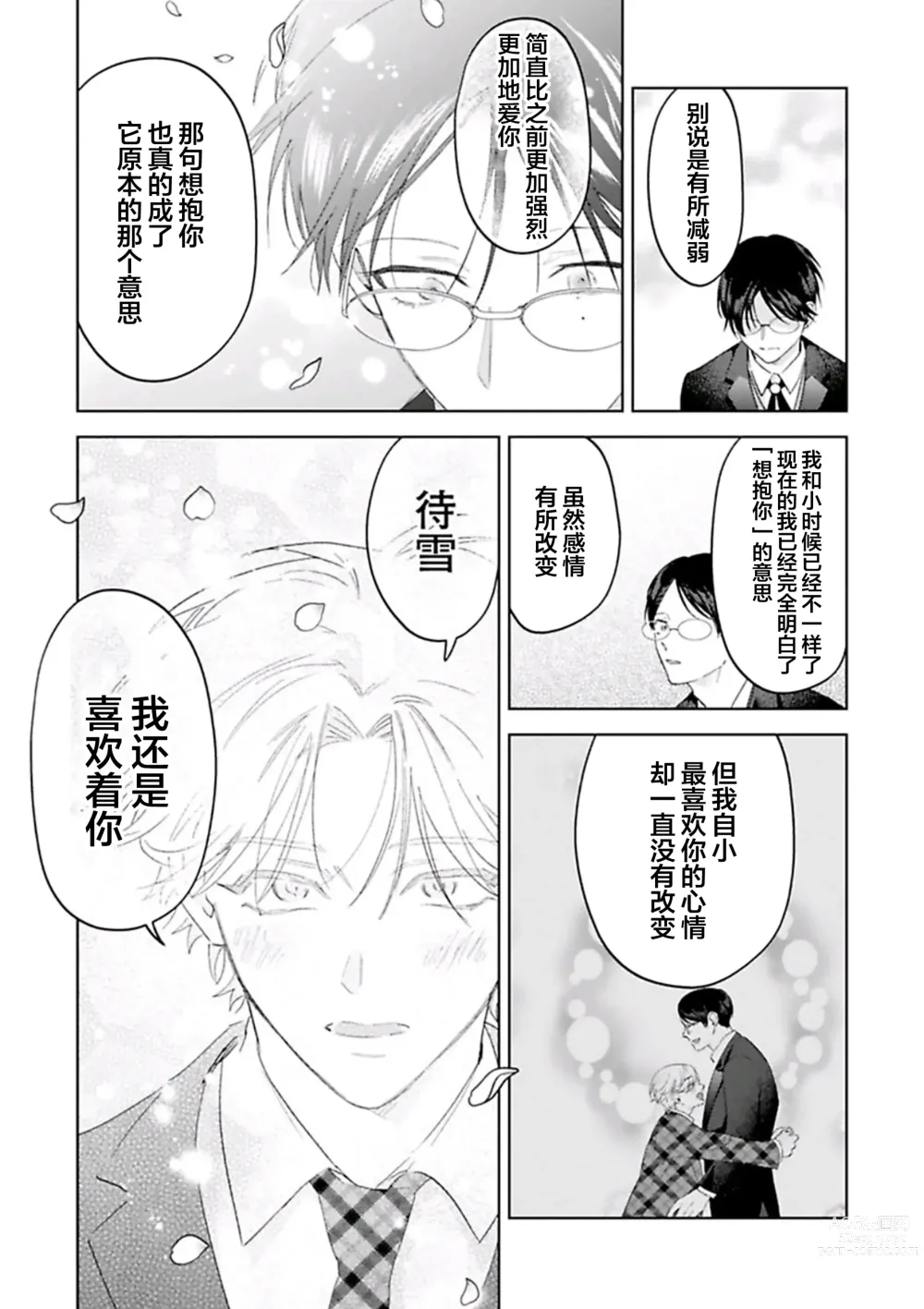 Page 219 of manga Otonani Nattara Daku Karana ｜等我长大了就抱你