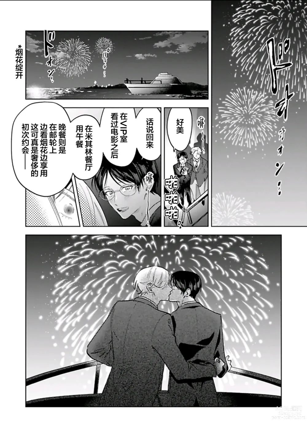 Page 224 of manga Otonani Nattara Daku Karana ｜等我长大了就抱你