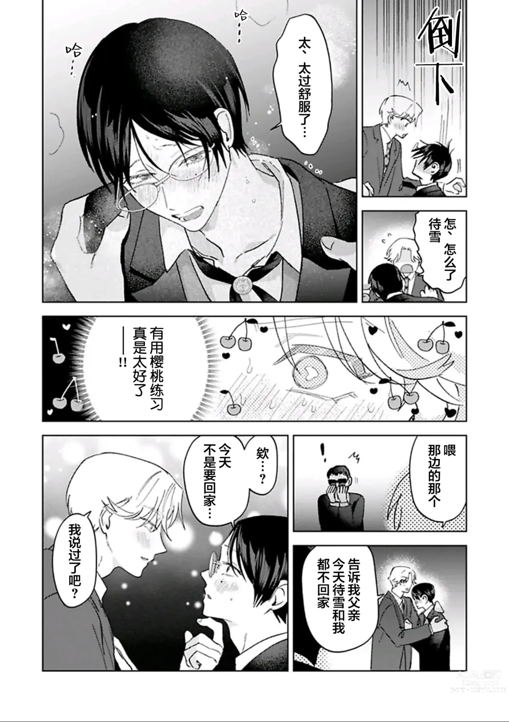 Page 226 of manga Otonani Nattara Daku Karana ｜等我长大了就抱你