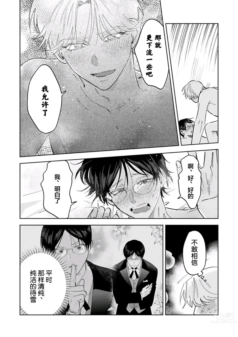 Page 229 of manga Otonani Nattara Daku Karana ｜等我长大了就抱你