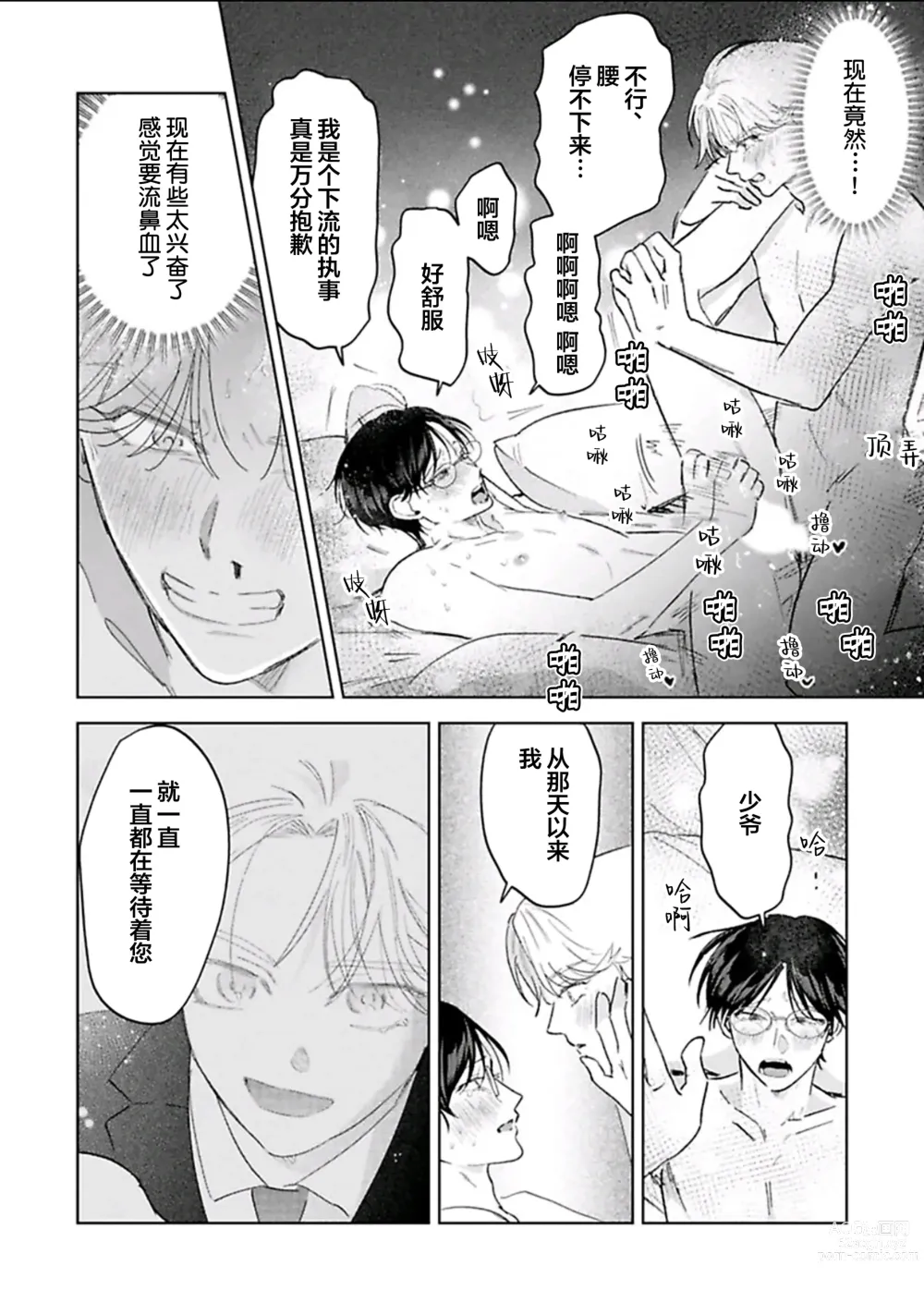 Page 230 of manga Otonani Nattara Daku Karana ｜等我长大了就抱你