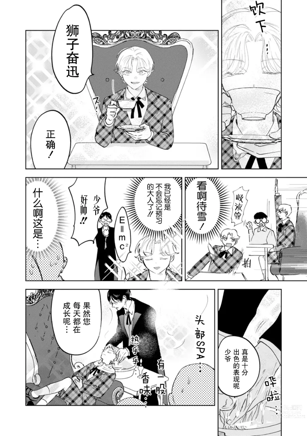 Page 28 of manga Otonani Nattara Daku Karana ｜等我长大了就抱你