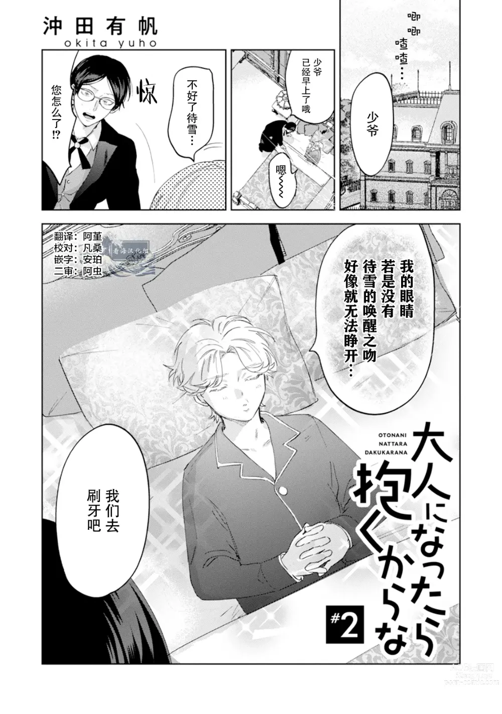 Page 39 of manga Otonani Nattara Daku Karana ｜等我长大了就抱你