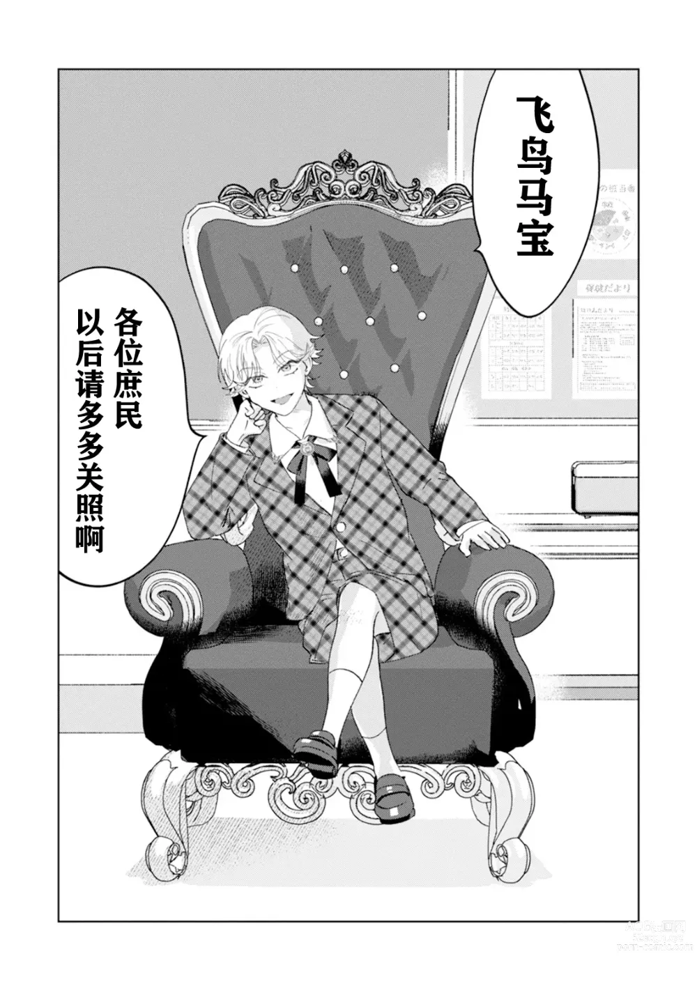 Page 5 of manga Otonani Nattara Daku Karana ｜等我长大了就抱你