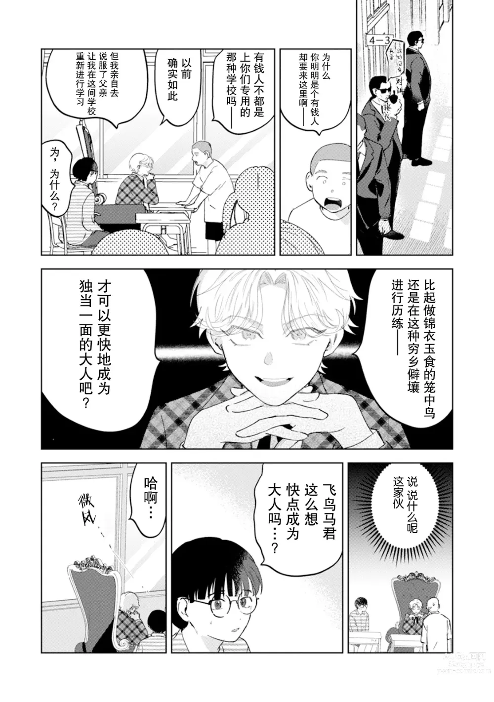 Page 6 of manga Otonani Nattara Daku Karana ｜等我长大了就抱你