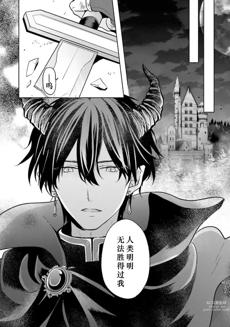 Page 11 of manga 放产假的魔王与冒牌勇者