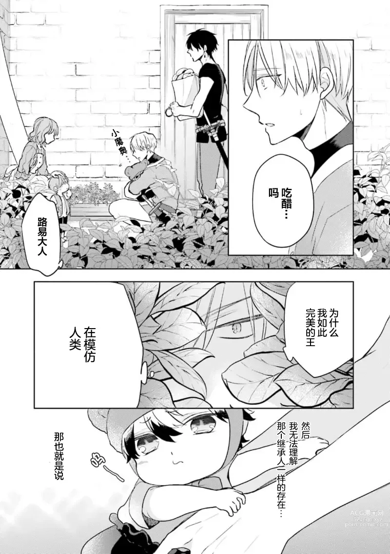 Page 101 of manga 放产假的魔王与冒牌勇者