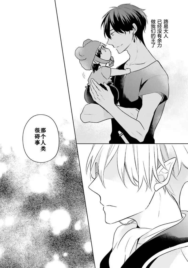 Page 102 of manga 放产假的魔王与冒牌勇者