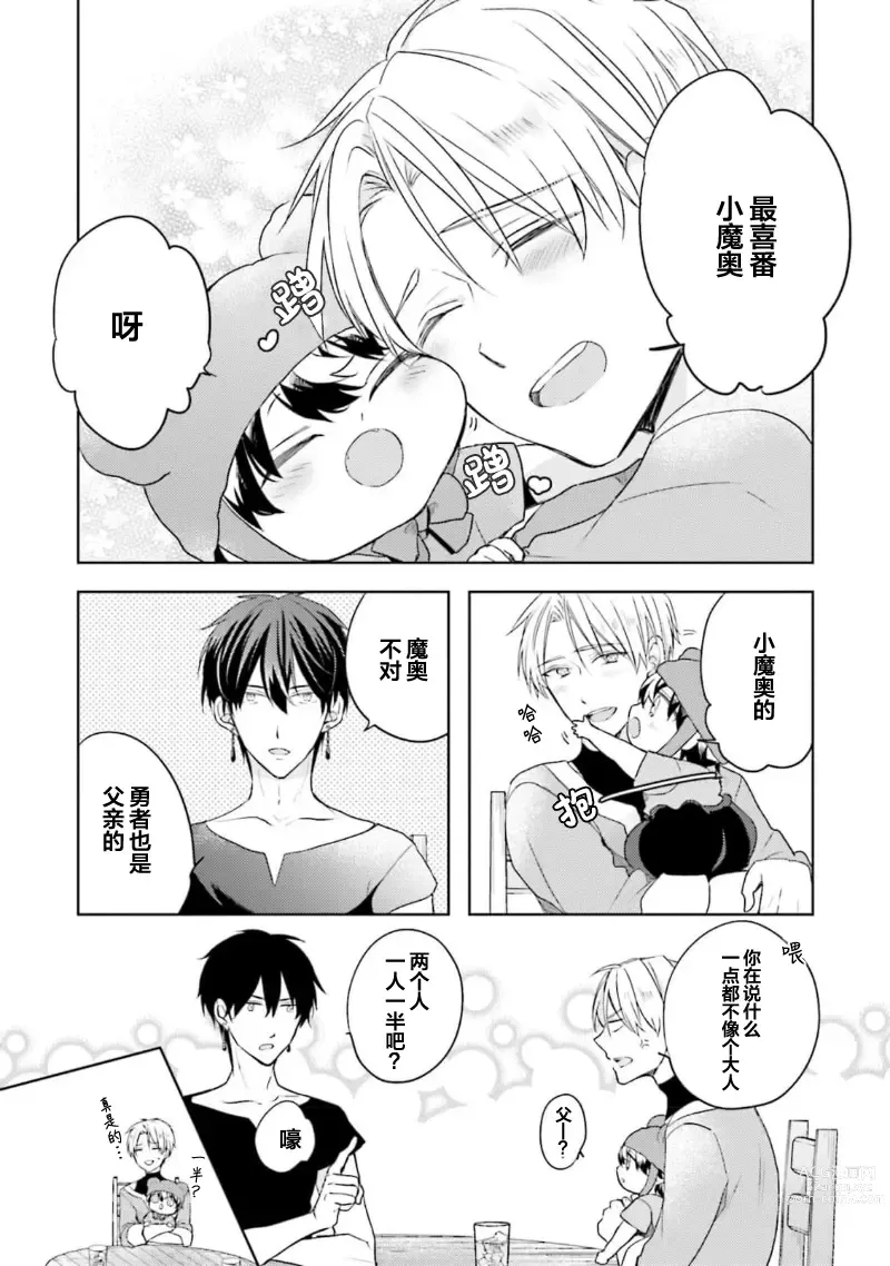 Page 104 of manga 放产假的魔王与冒牌勇者