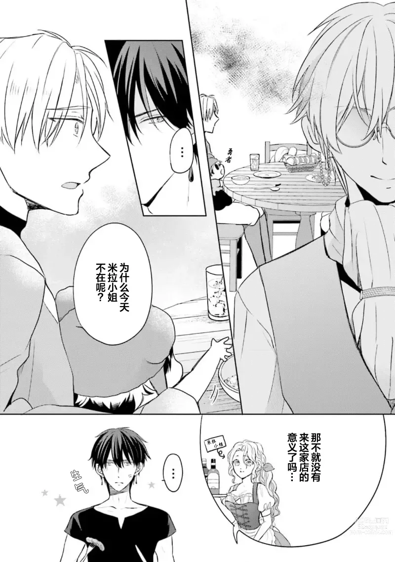 Page 110 of manga 放产假的魔王与冒牌勇者