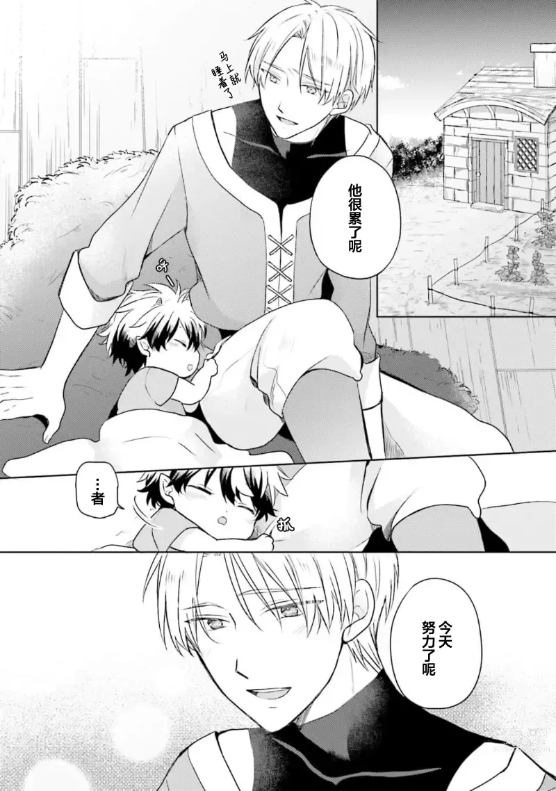 Page 112 of manga 放产假的魔王与冒牌勇者