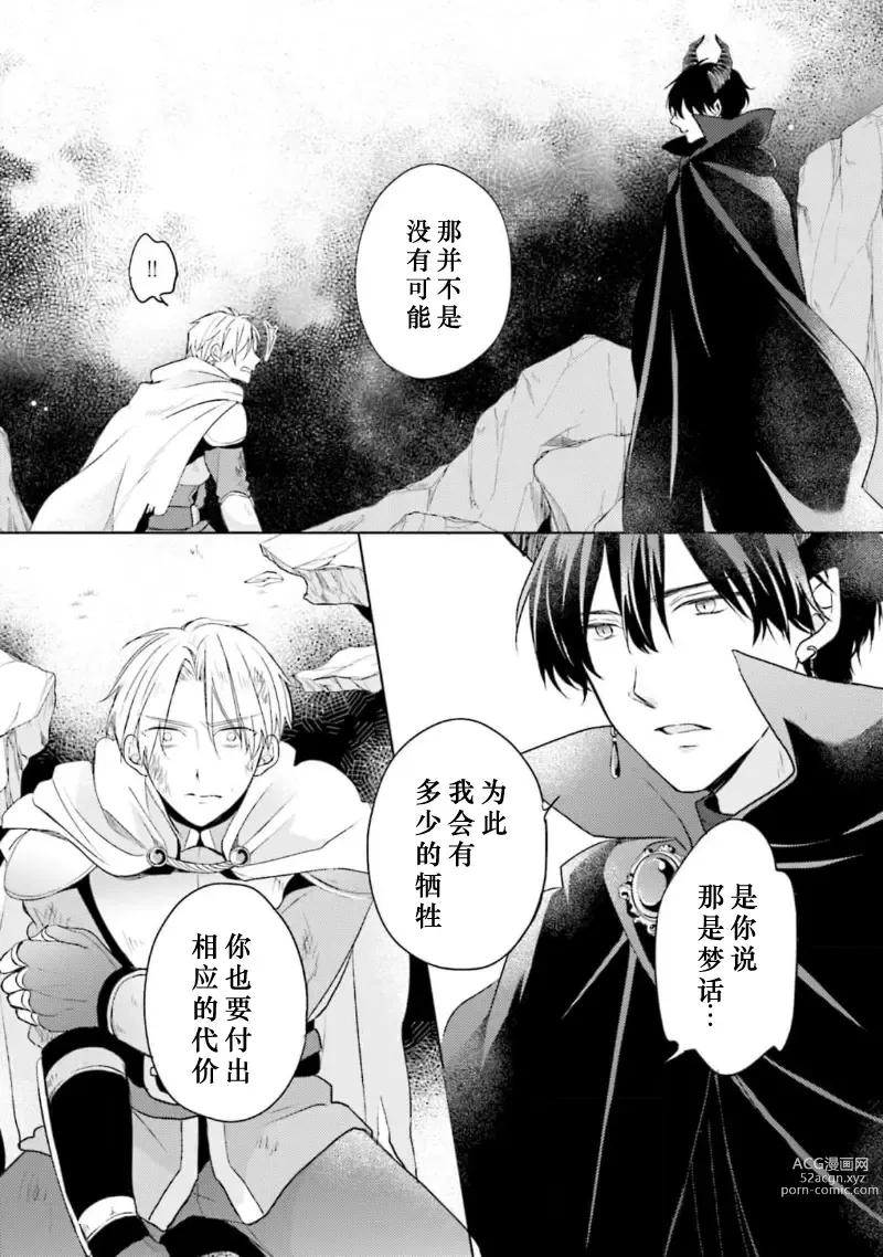 Page 13 of manga 放产假的魔王与冒牌勇者