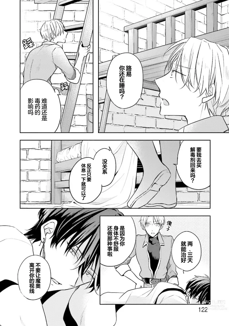 Page 124 of manga 放产假的魔王与冒牌勇者