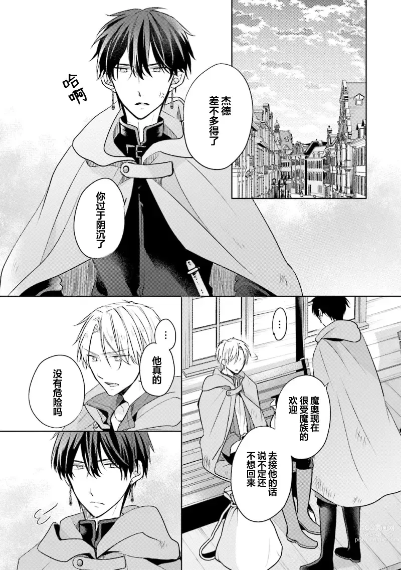 Page 129 of manga 放产假的魔王与冒牌勇者