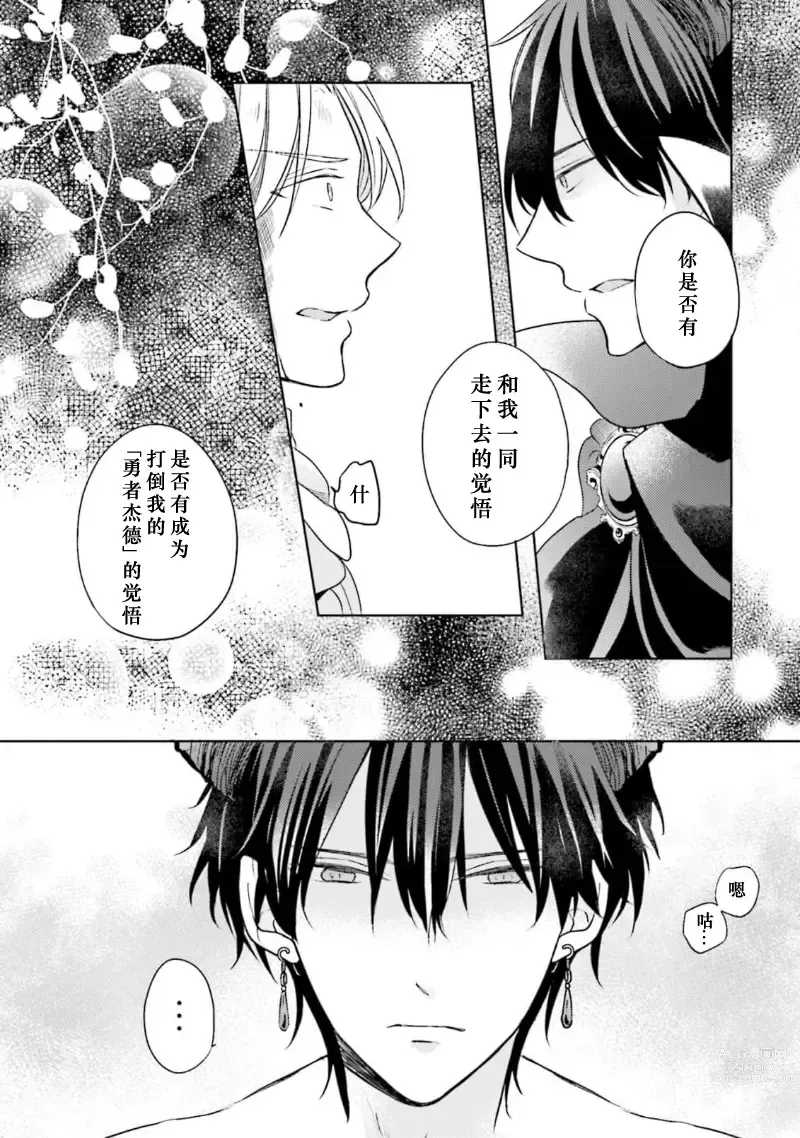 Page 14 of manga 放产假的魔王与冒牌勇者