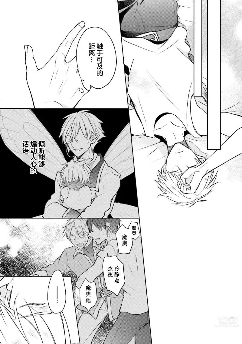 Page 135 of manga 放产假的魔王与冒牌勇者