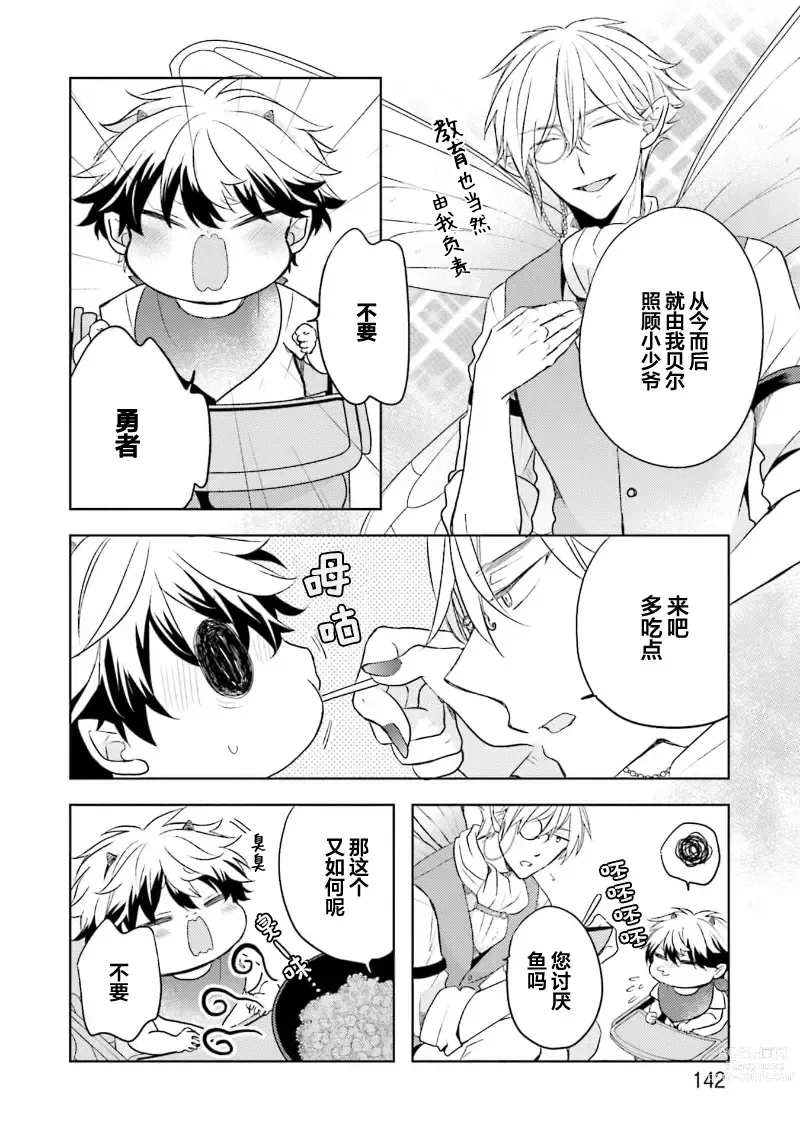 Page 144 of manga 放产假的魔王与冒牌勇者