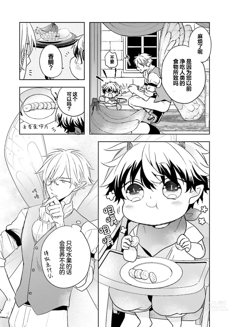 Page 145 of manga 放产假的魔王与冒牌勇者