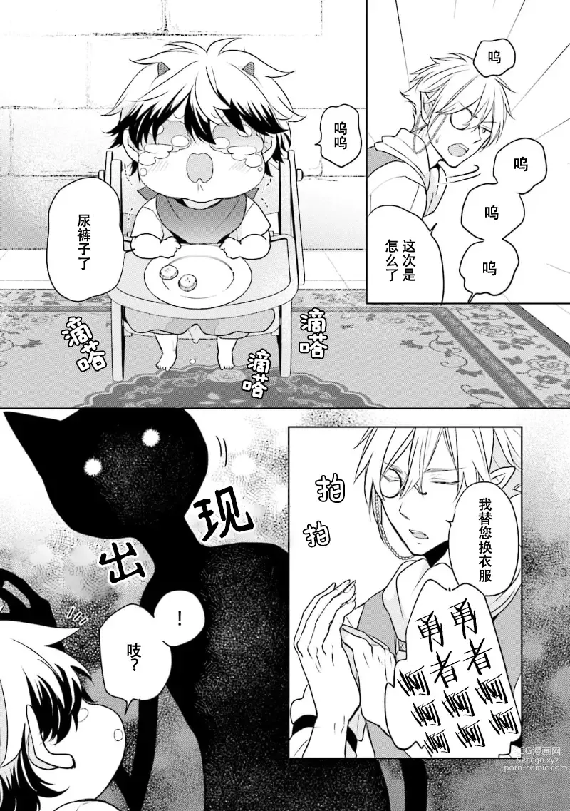 Page 146 of manga 放产假的魔王与冒牌勇者