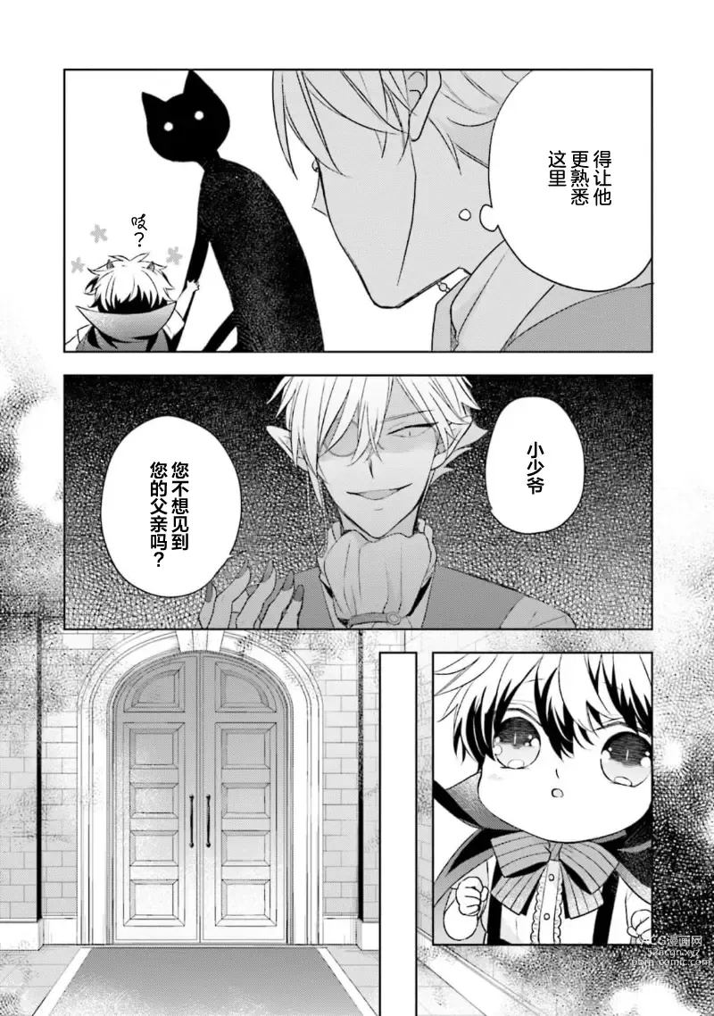 Page 148 of manga 放产假的魔王与冒牌勇者