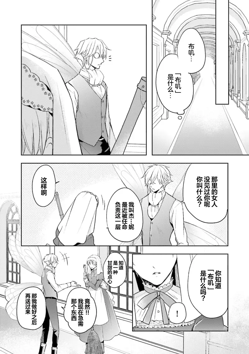 Page 156 of manga 放产假的魔王与冒牌勇者