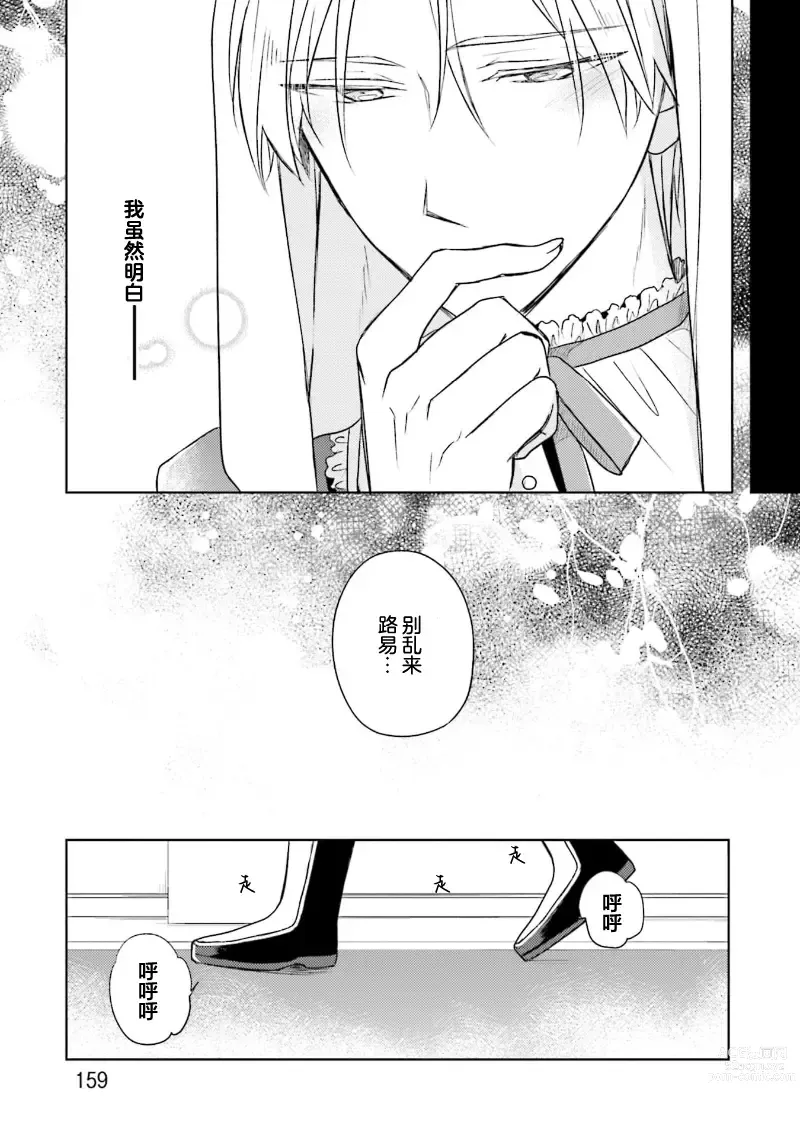 Page 161 of manga 放产假的魔王与冒牌勇者