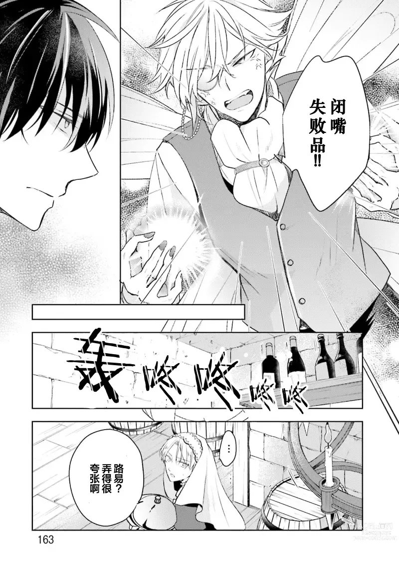 Page 165 of manga 放产假的魔王与冒牌勇者