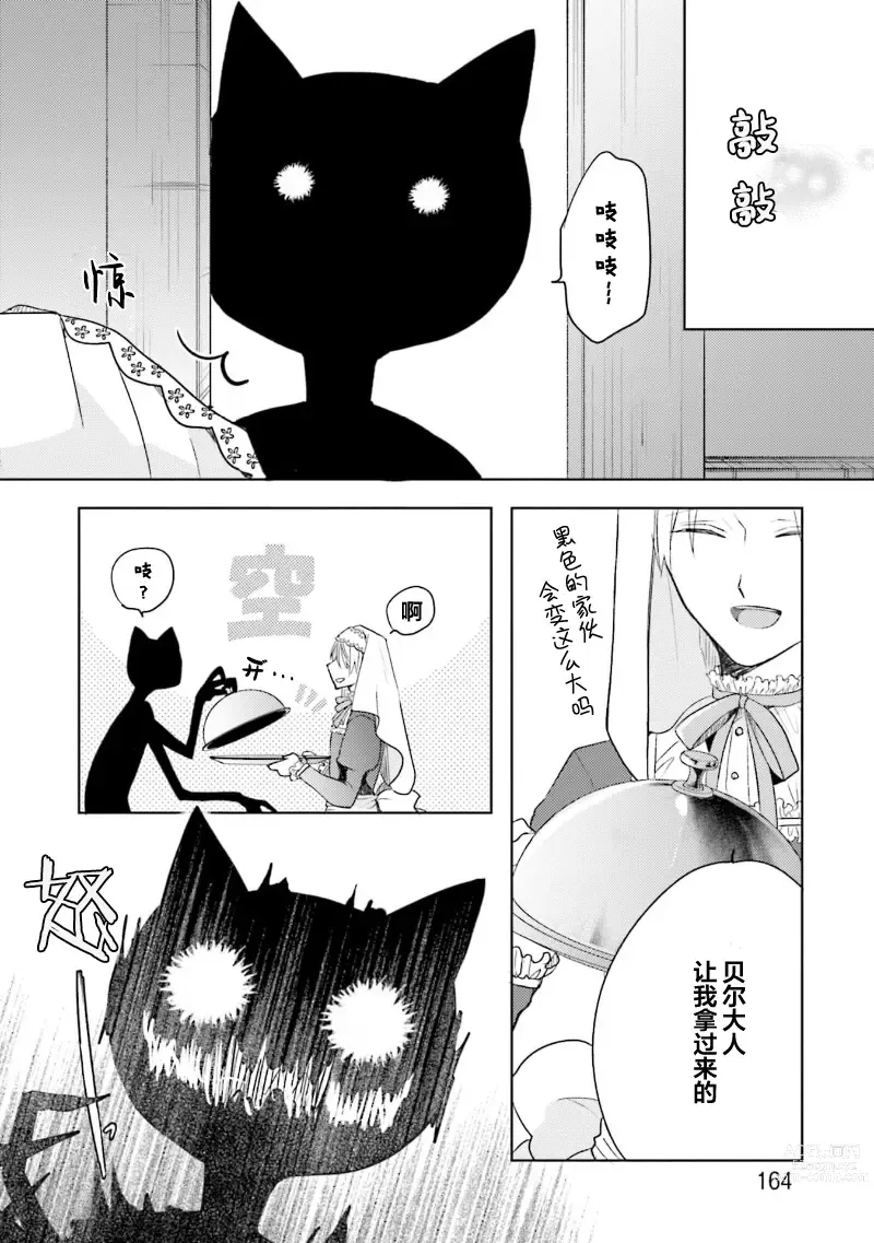 Page 166 of manga 放产假的魔王与冒牌勇者