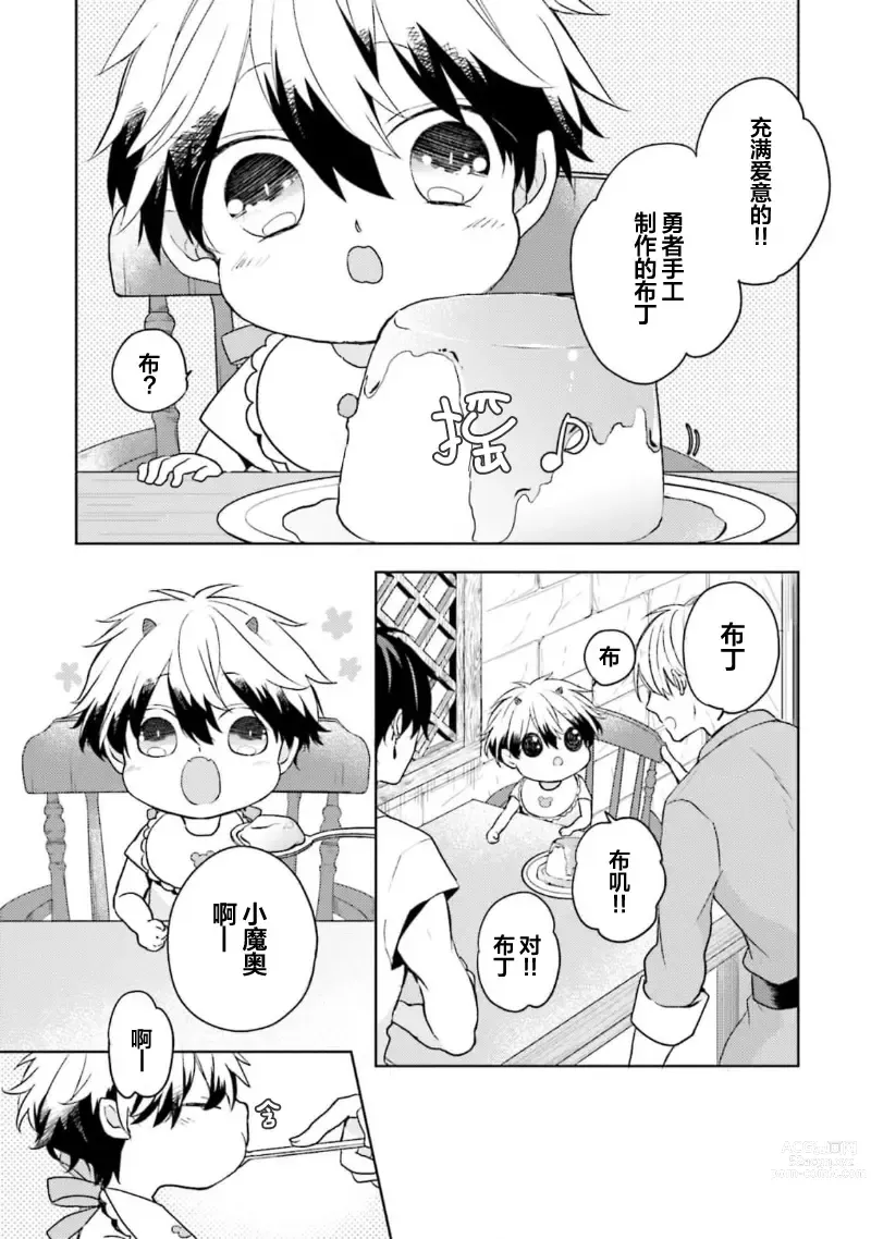 Page 18 of manga 放产假的魔王与冒牌勇者