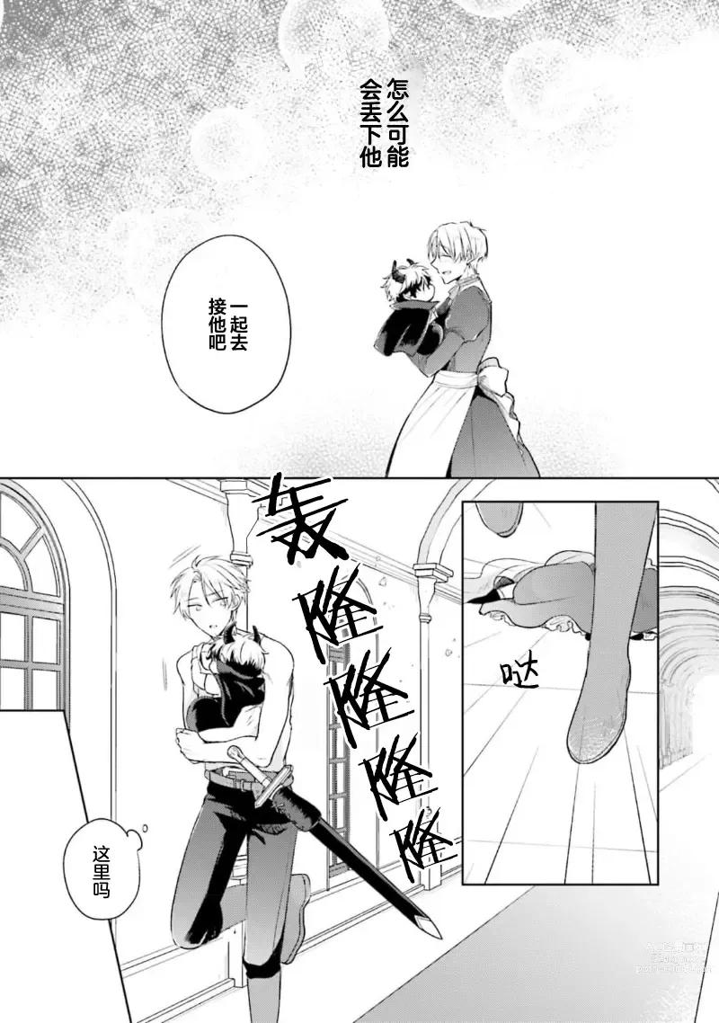 Page 171 of manga 放产假的魔王与冒牌勇者