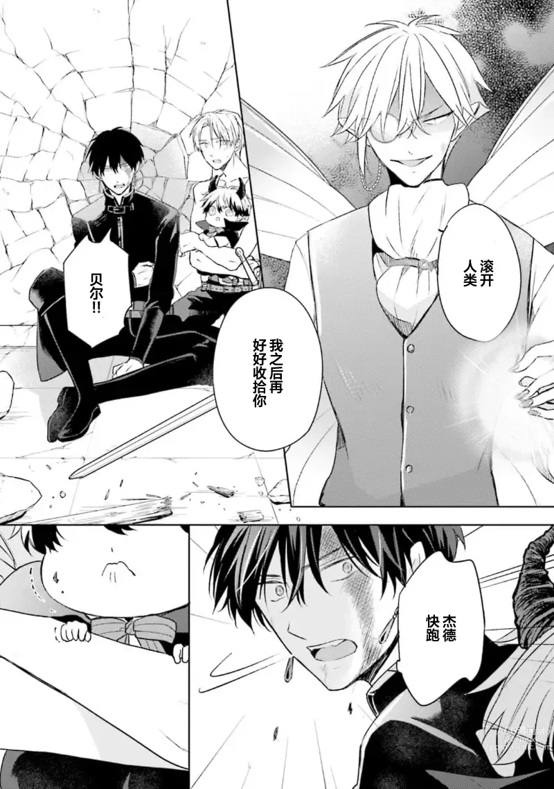 Page 174 of manga 放产假的魔王与冒牌勇者