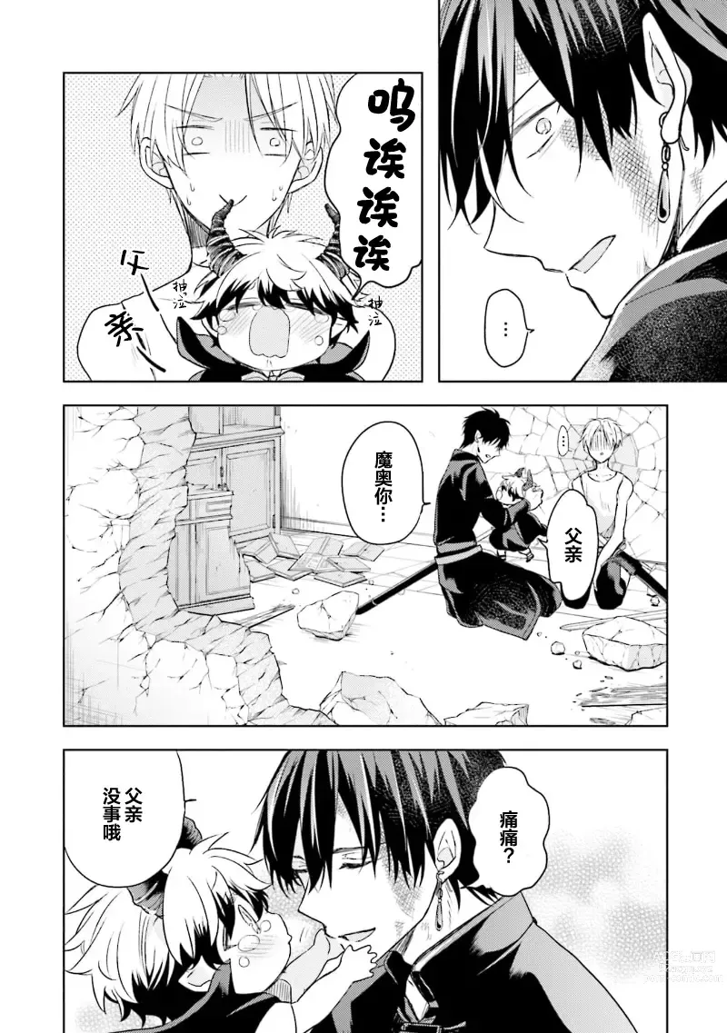 Page 176 of manga 放产假的魔王与冒牌勇者