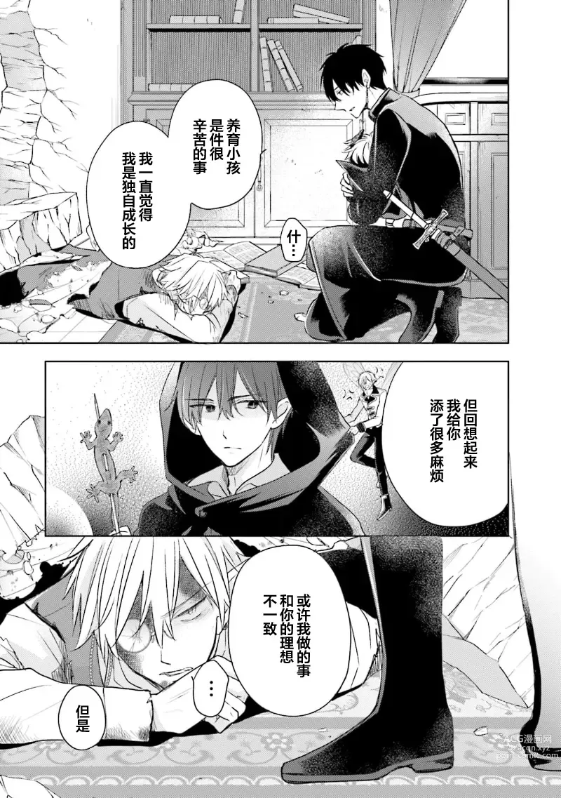 Page 179 of manga 放产假的魔王与冒牌勇者