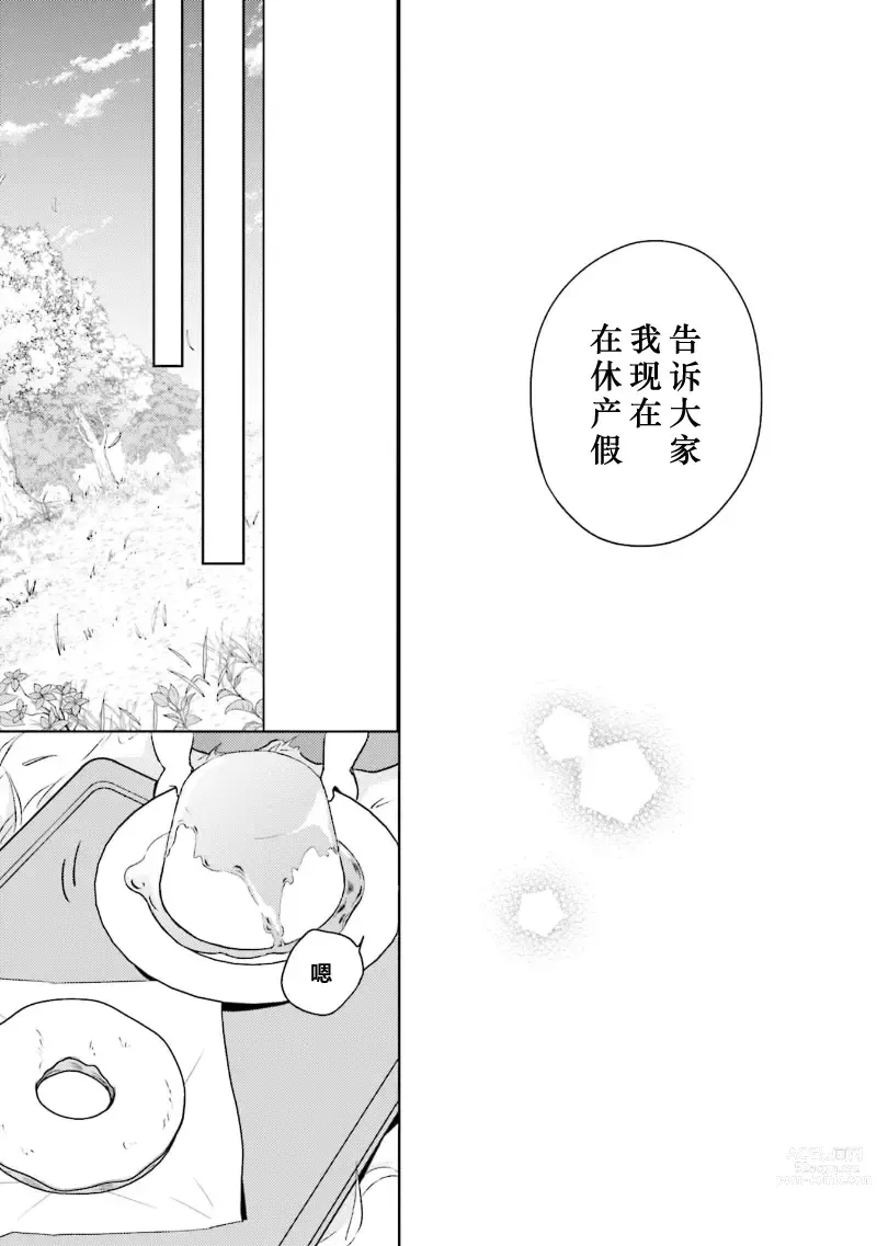 Page 181 of manga 放产假的魔王与冒牌勇者