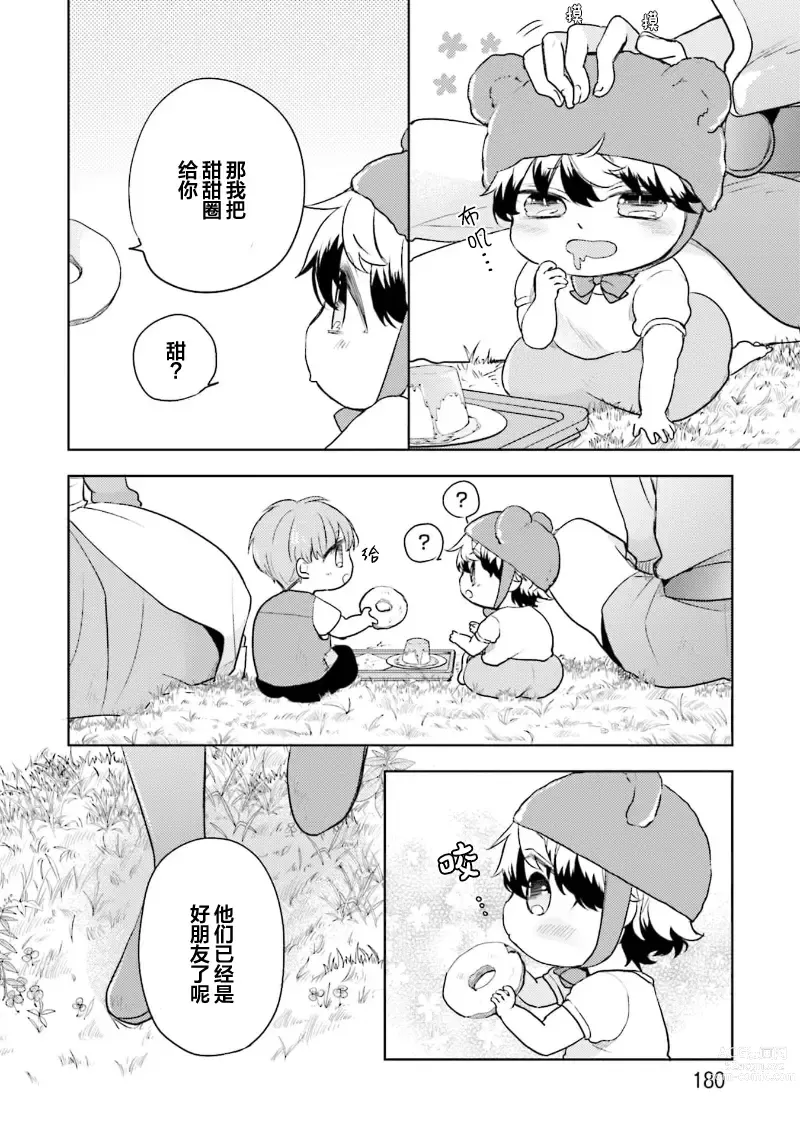 Page 182 of manga 放产假的魔王与冒牌勇者