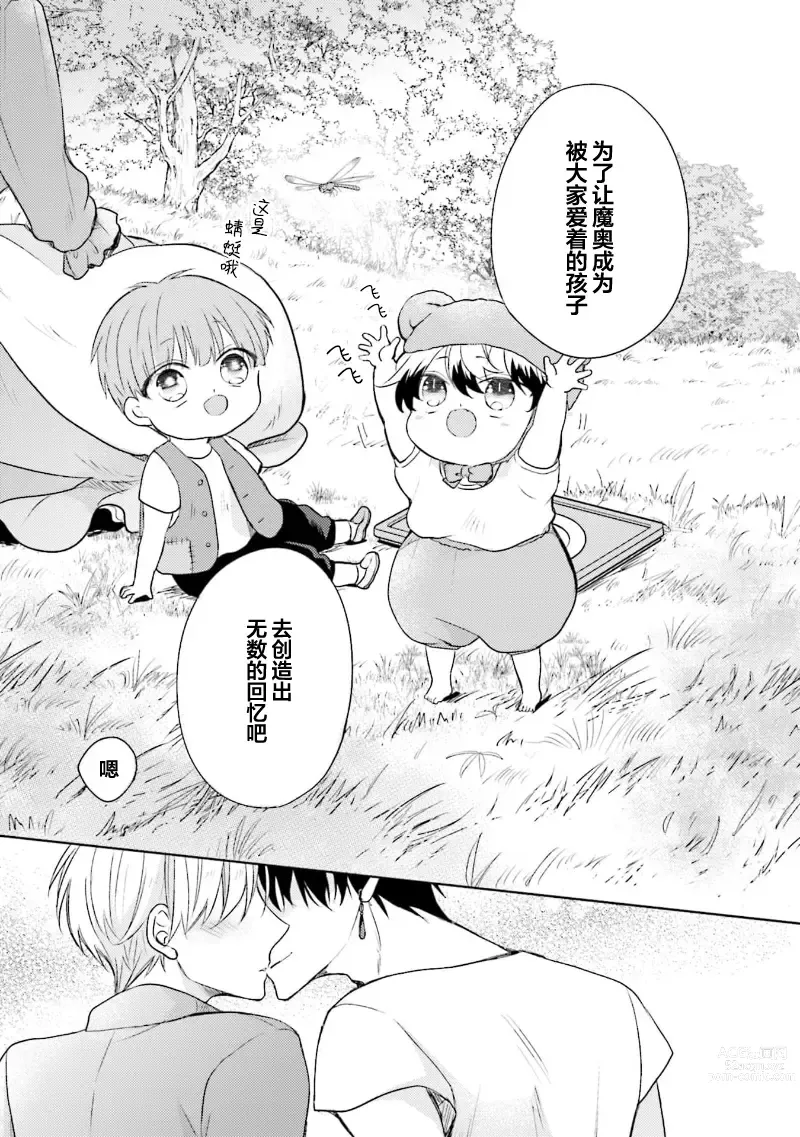 Page 189 of manga 放产假的魔王与冒牌勇者