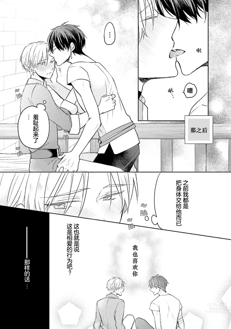 Page 191 of manga 放产假的魔王与冒牌勇者