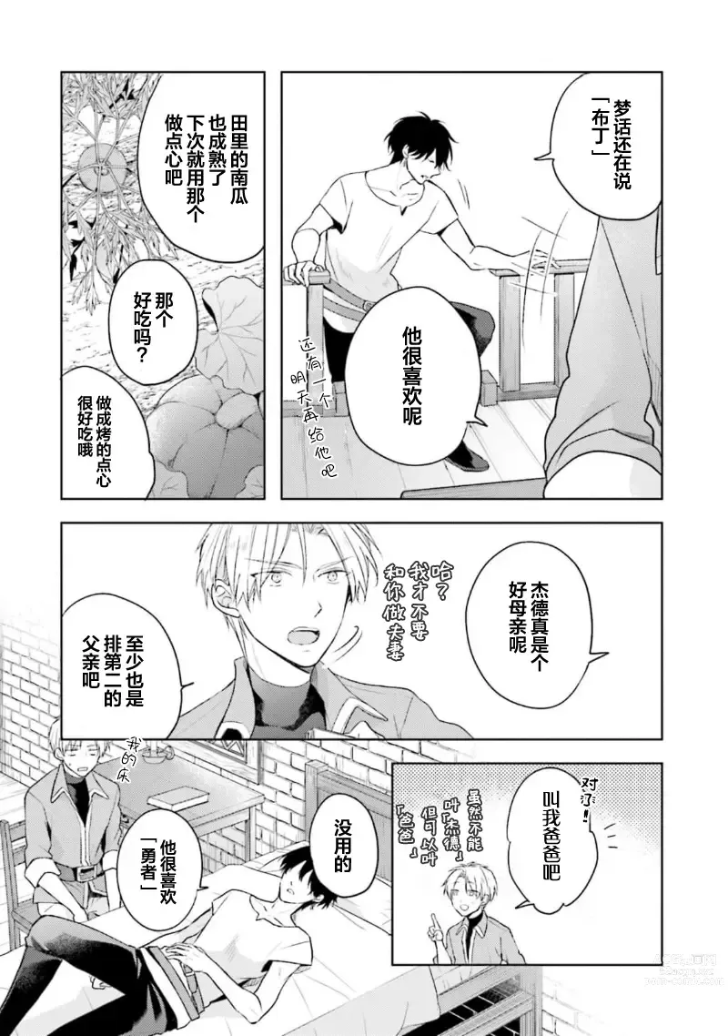 Page 23 of manga 放产假的魔王与冒牌勇者