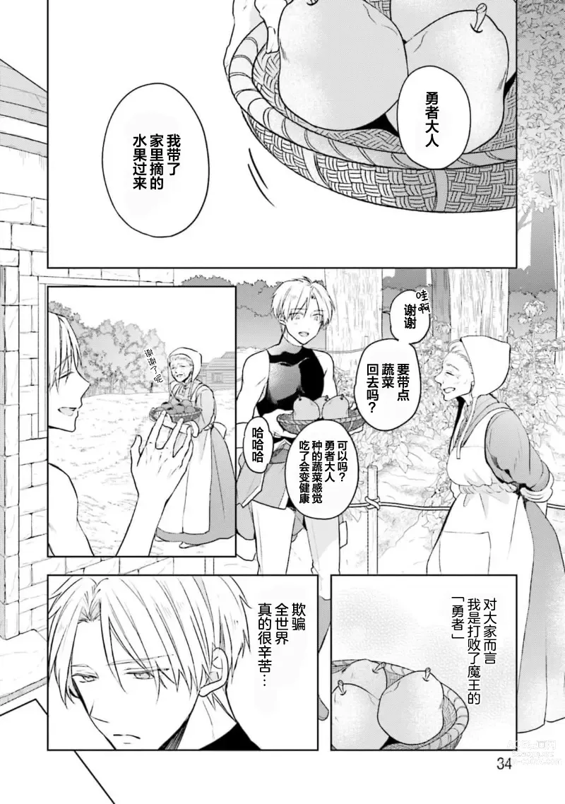 Page 36 of manga 放产假的魔王与冒牌勇者