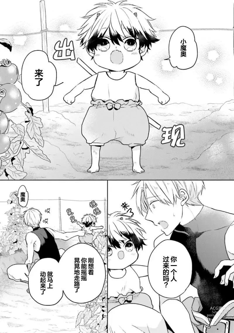 Page 37 of manga 放产假的魔王与冒牌勇者