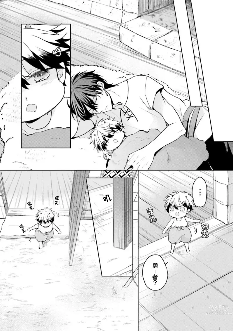 Page 46 of manga 放产假的魔王与冒牌勇者