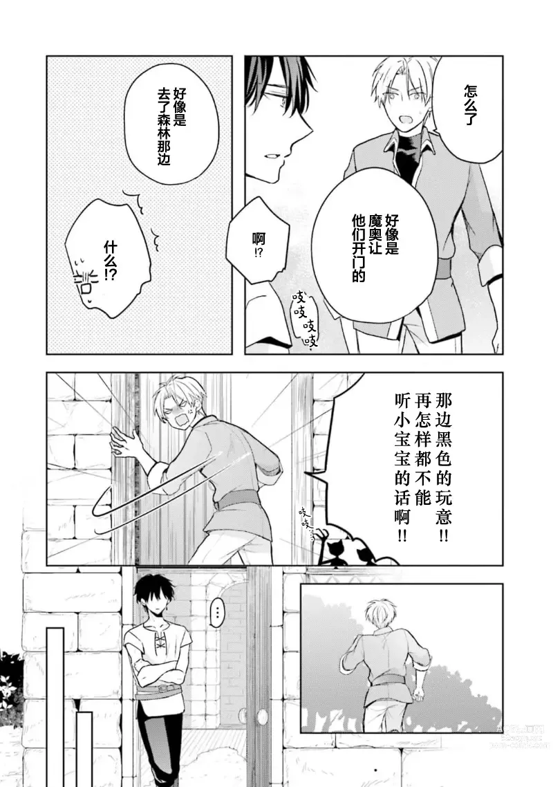 Page 51 of manga 放产假的魔王与冒牌勇者