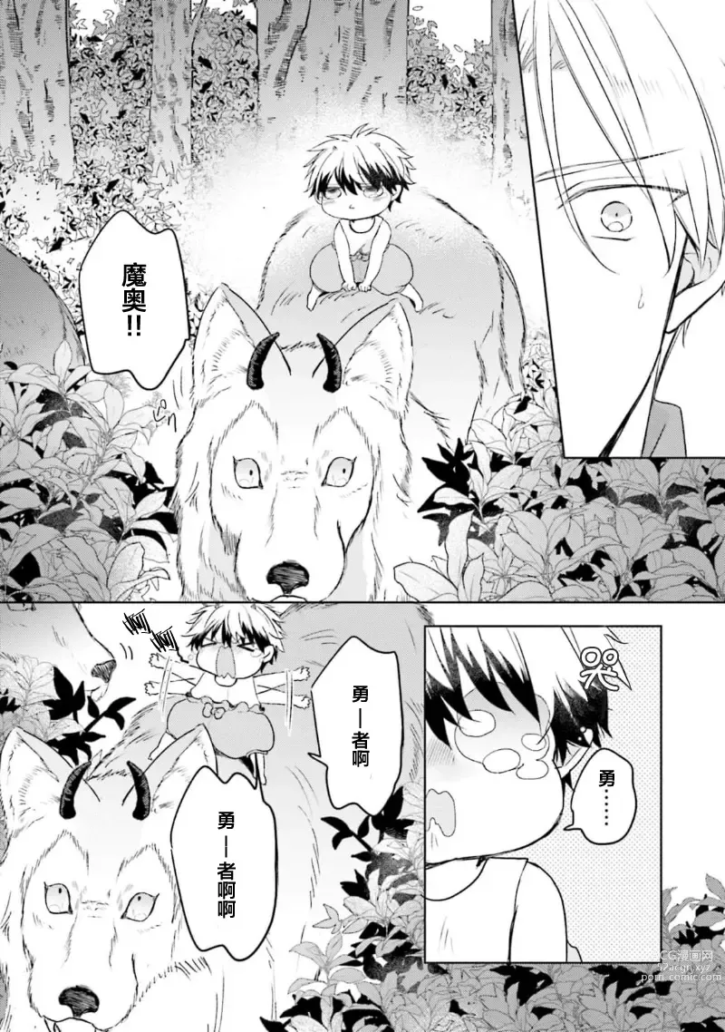 Page 54 of manga 放产假的魔王与冒牌勇者