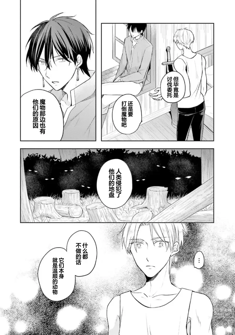 Page 76 of manga 放产假的魔王与冒牌勇者