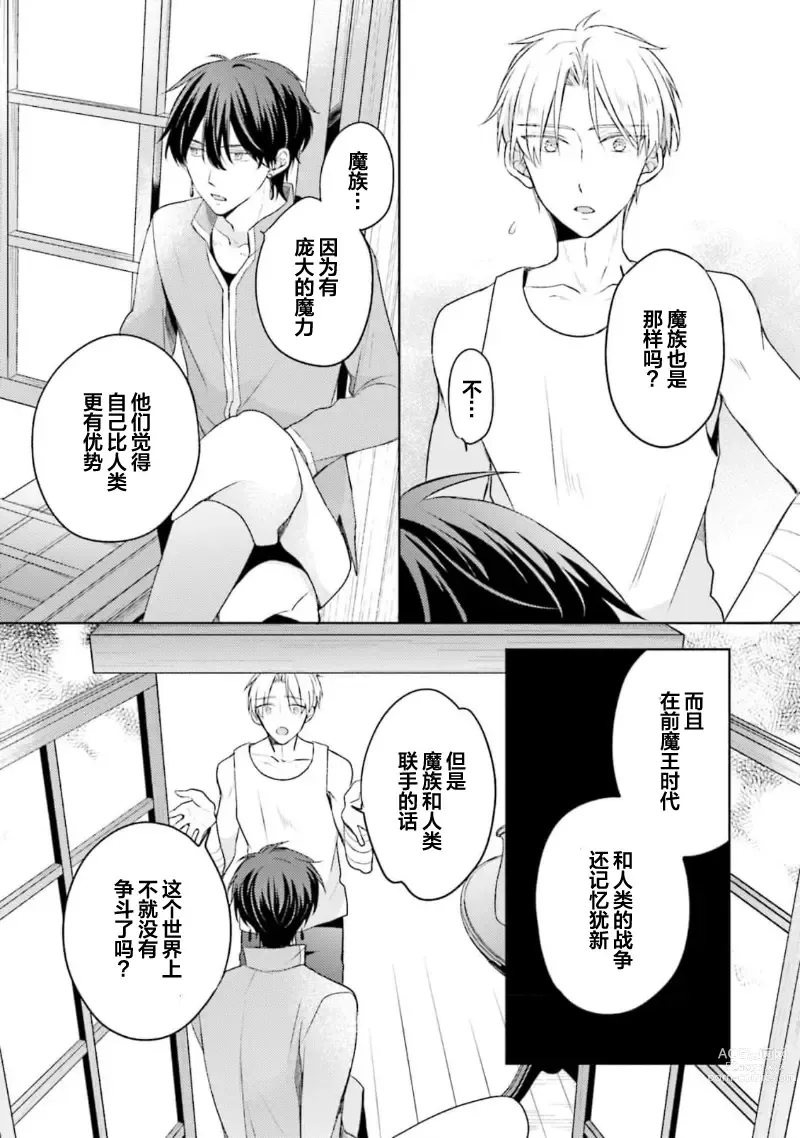 Page 77 of manga 放产假的魔王与冒牌勇者