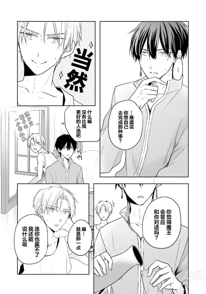 Page 80 of manga 放产假的魔王与冒牌勇者